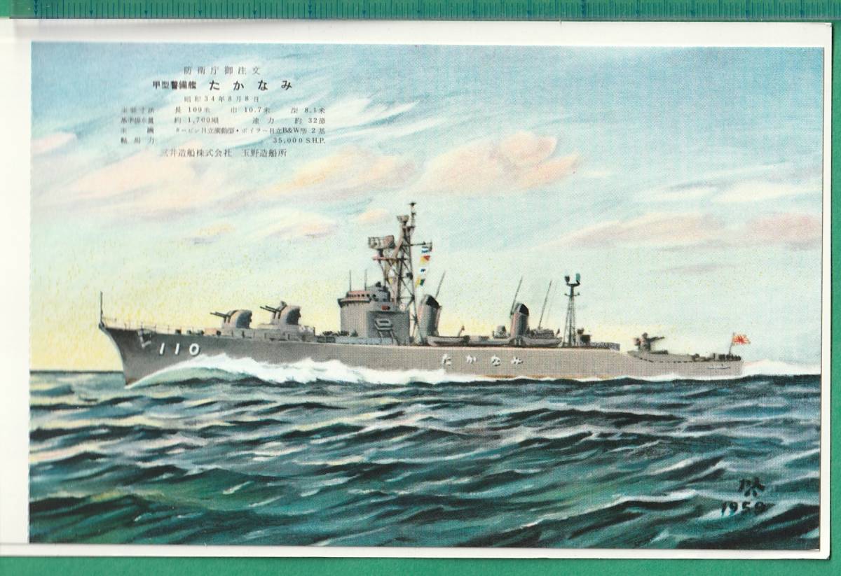 進水記念 2026年最新Yahoo!オークション 護衛艦 船舶絵葉書 防衛庁 