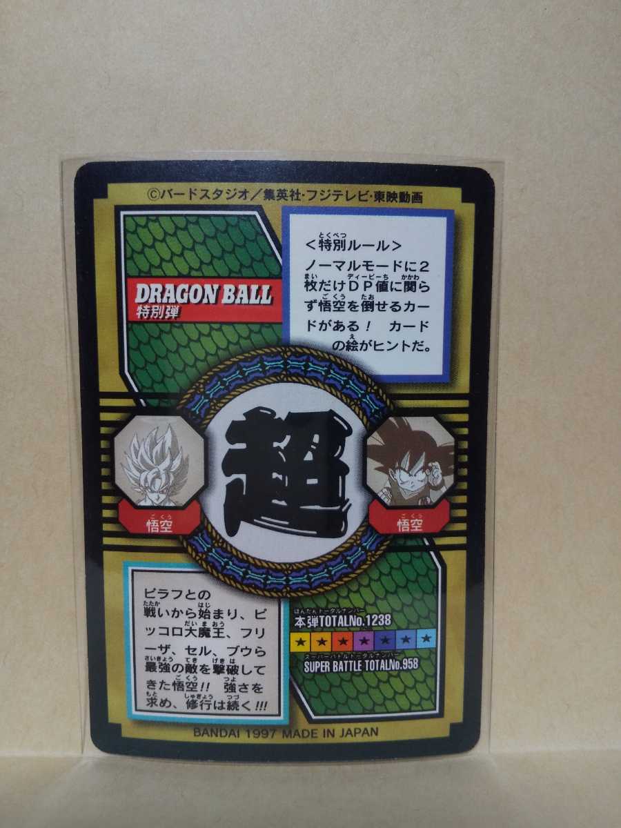 ドラゴンボールカードダス特別弾 No.78孫悟空 プリズムキラカード 