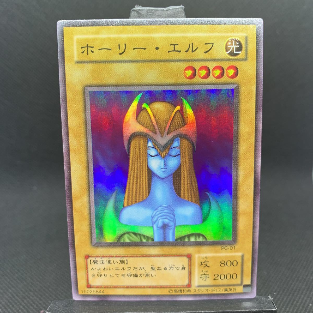 良品◇遊戯王カード ホーリー・エルフ 2期 スーパーレア PG-01 