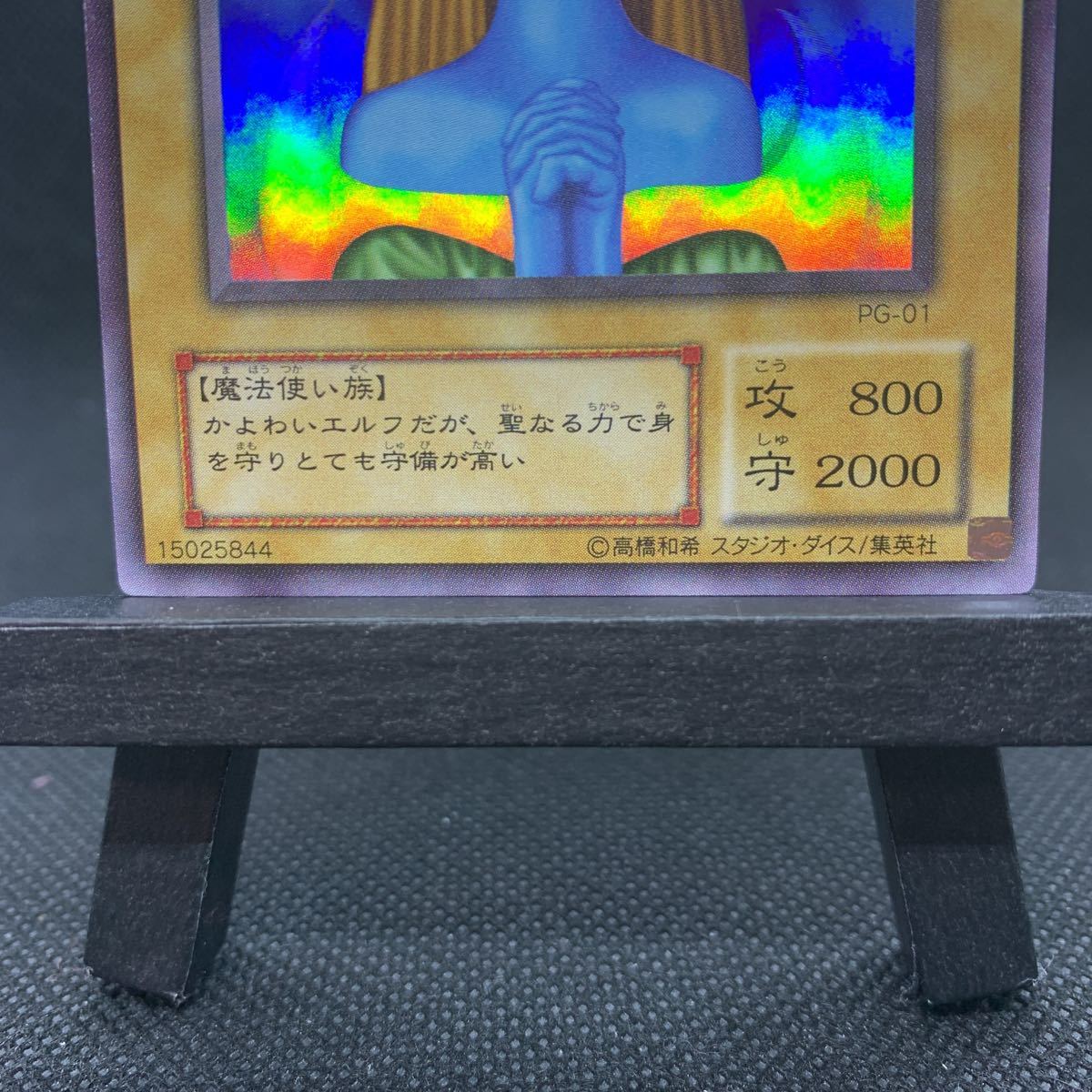 ARS10】ホーリーエルフ 2期 スーパーレア PG 遊戯王 美品 ARS鑑定 PSA 