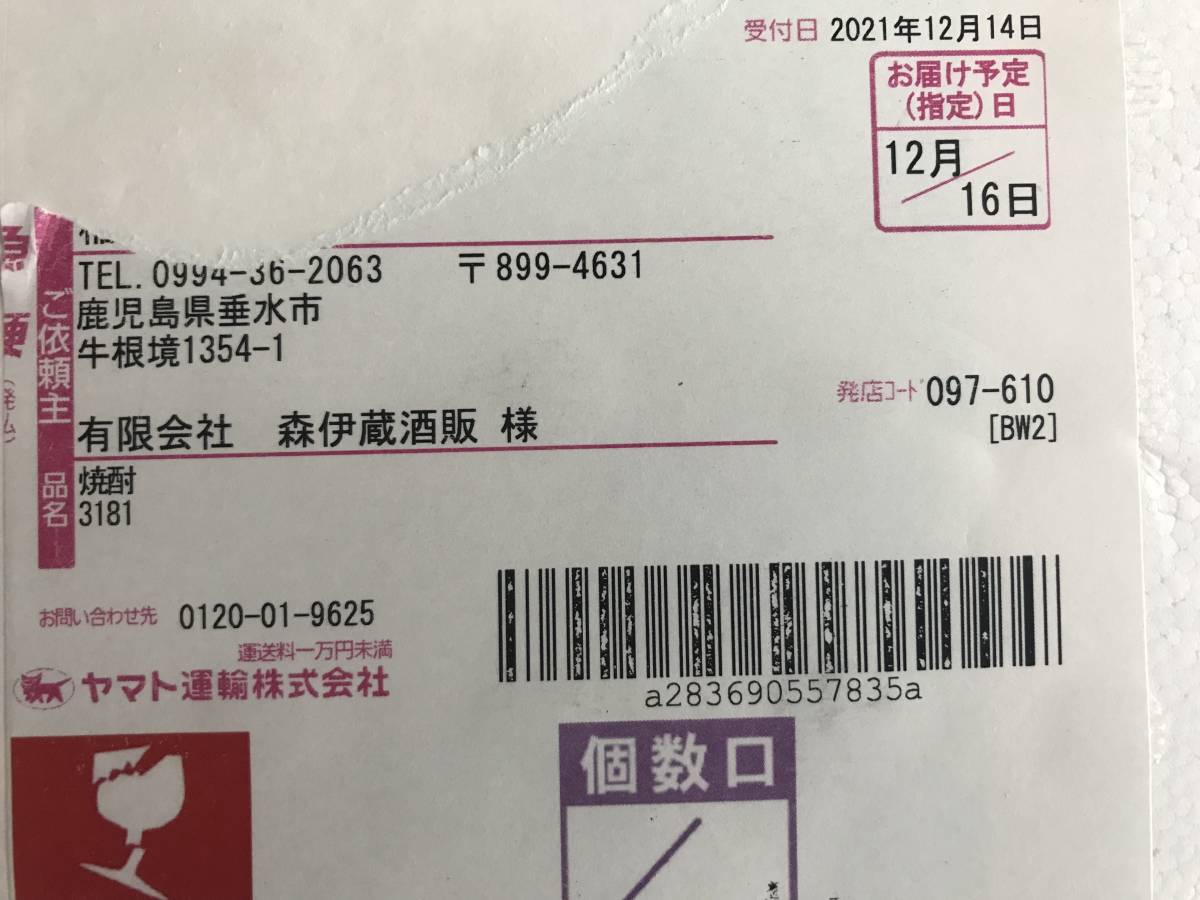 未開封 12月到着 森伊蔵 1.8L 森伊蔵 1800ml 新品未開封 1.8