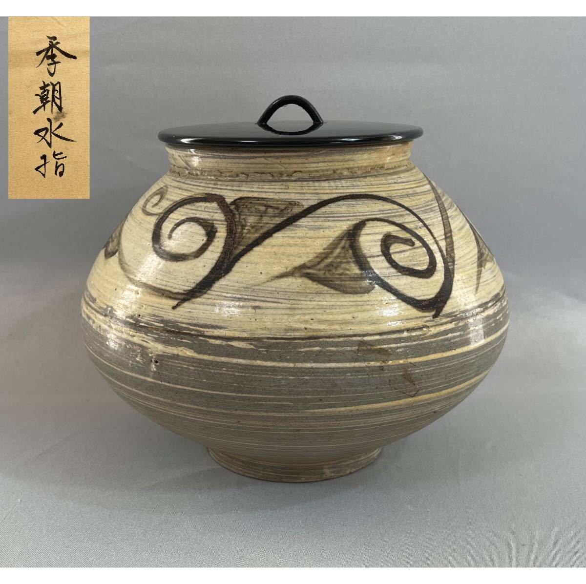 辰砂水指 古美術 皿