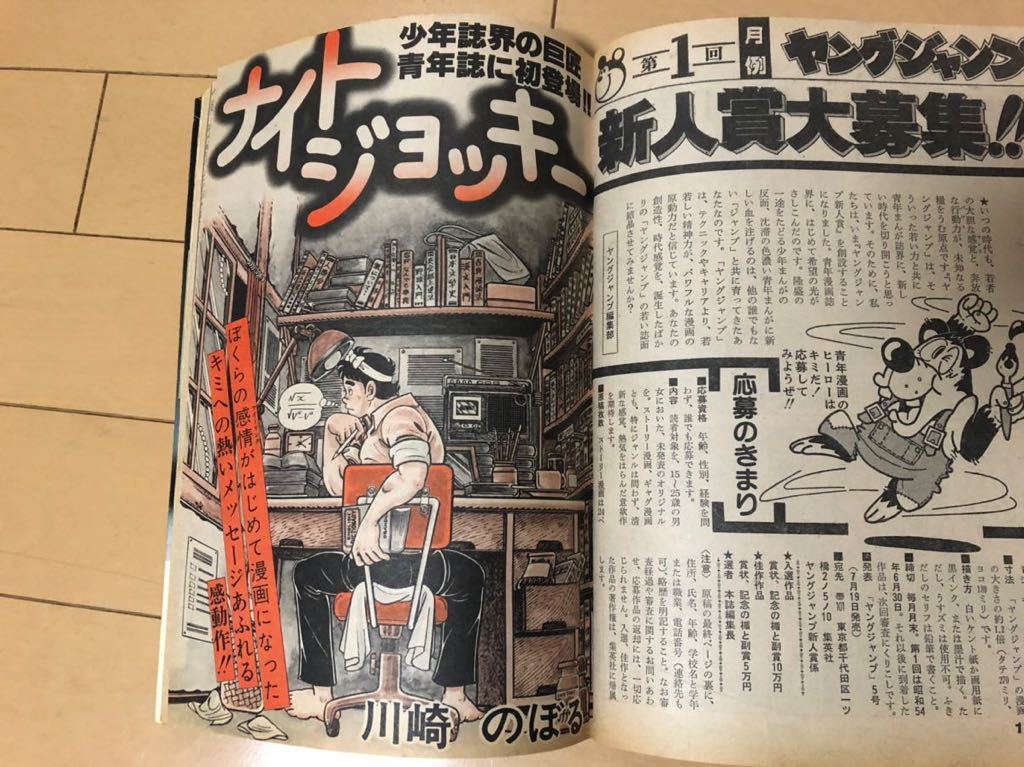 ヤングジャンプ創刊号 no.1 1979年6月7日号「 俺の空 」本宮ひろ志 