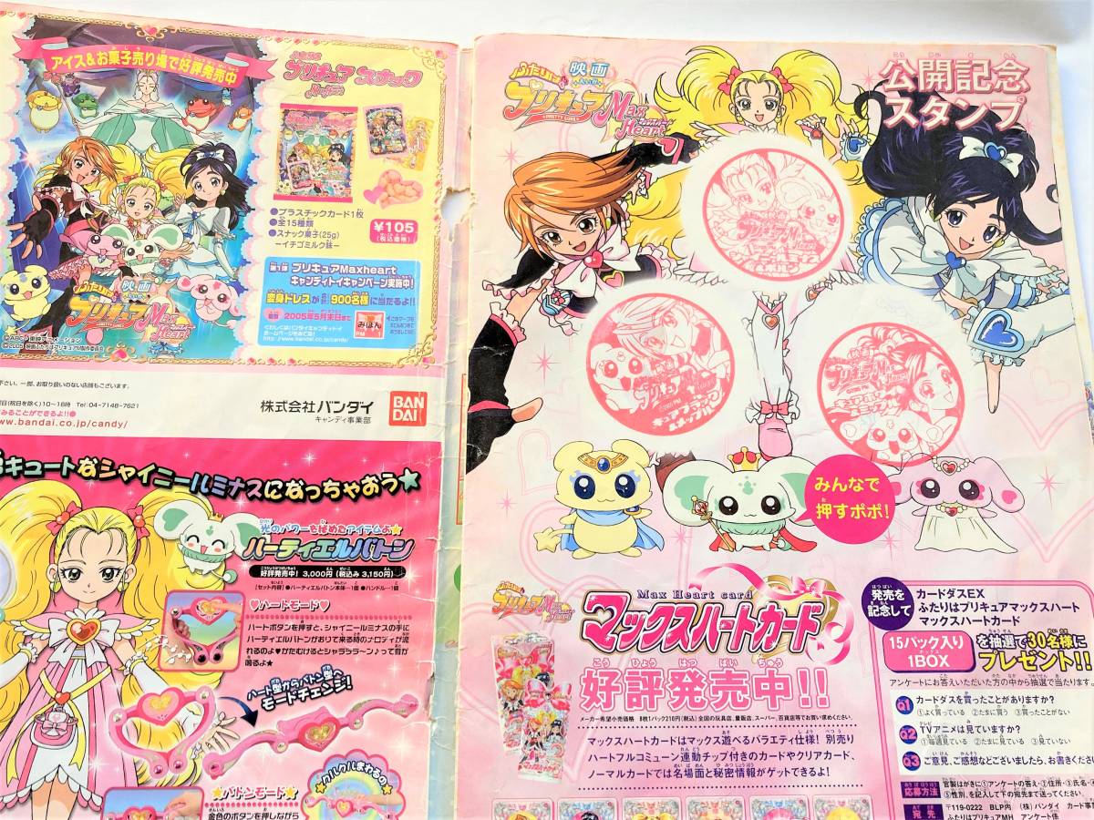 ふたりはプリキュアマックスハート プリキュア映画パンフレット・映画 
