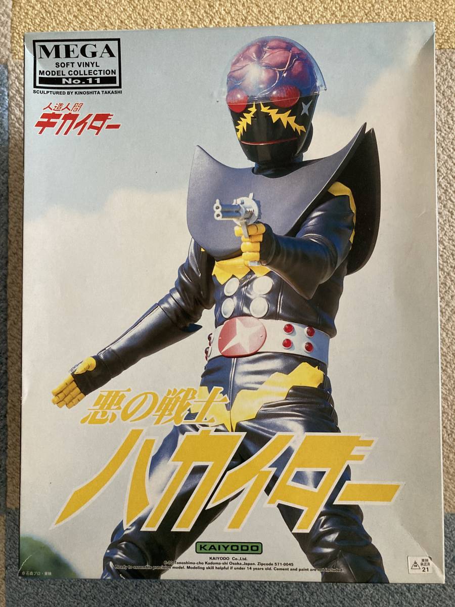 海洋堂 メガソフビ ハカイダー ソフビ・キット 国内正規品 絶版・未 