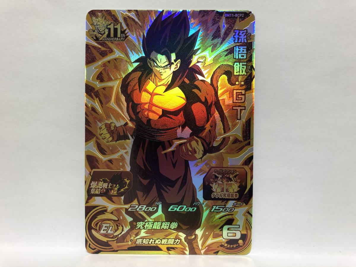 スーパードラゴンボールヒーローズ Bm11弾 Cp 孫悟飯 Gt 底知れぬ戦闘力 Bm11 p2 他にも出品中 ドラゴンボールヒーローズ 売買されたオークション情報 Yahooの商品情報をアーカイブ公開 オークファン Aucfan Com