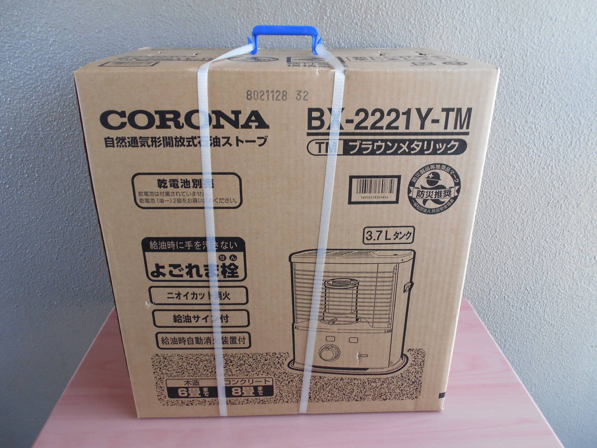 送料無料 コロナ 石油ストーブ BX-2221Y-TM 未開封新品