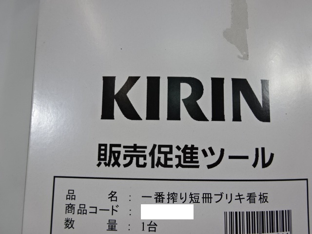LQ-55/KIRINキリン 販促ツール 一番搾り短冊ブリキ看板 取扱店 ビール