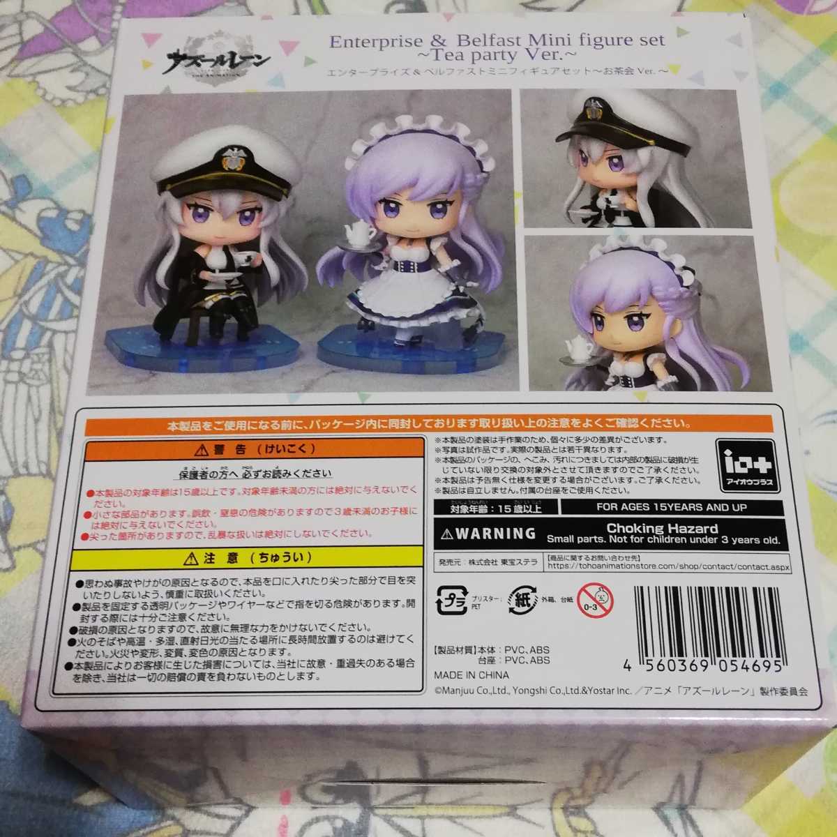 美品 エンタープライズ＆ベルファスト ミニフィギュアセット お茶会Ver 