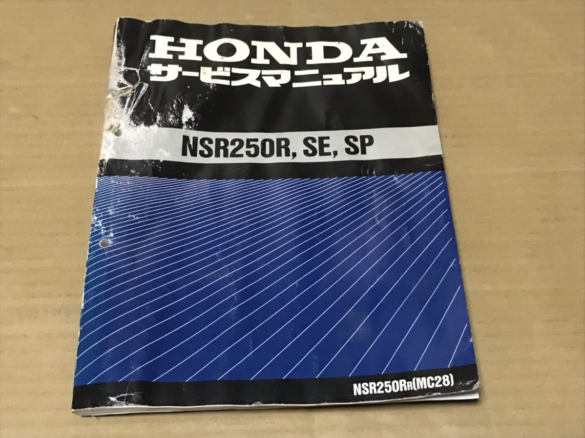 全国送料無料】 NSR250R、SE、SP MC28 サービス