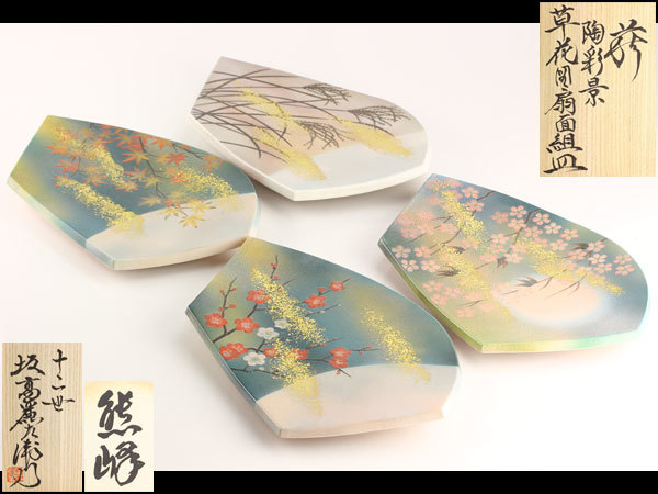 日本美術 十二世 坂高麗左衛門『熊峰』萩焼 陶彩景 草花図扇面組皿 4客