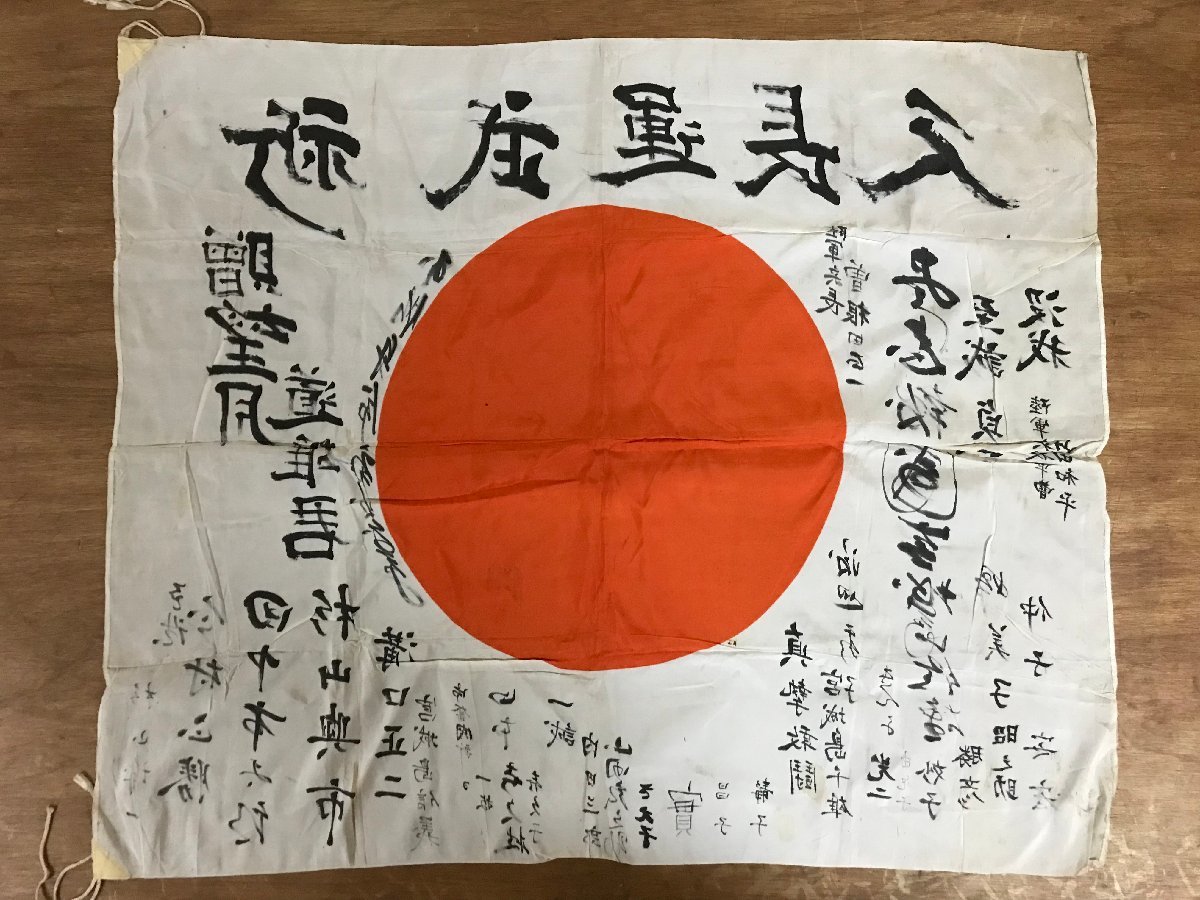 □送料無料□ 陸軍 寄せ書き 日の丸 国旗 旧日本軍 軍人 軍隊