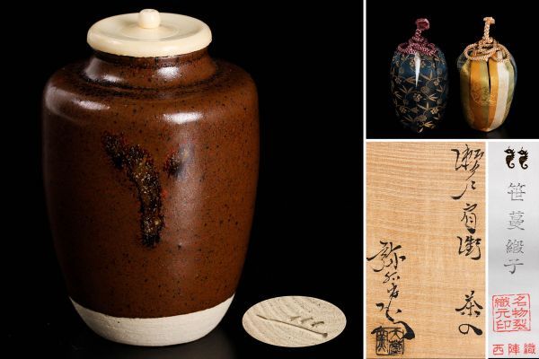 格安，低価 a422 加藤弥右衛門 瀬戸肩衝茶入 共箱 仕覆 笹蔓緞子 栞 茶道具 本物保証(その他)｜売買されたオークション情報、yahooの商品情報をアーカイブ公開 - オークファン 瀬戸