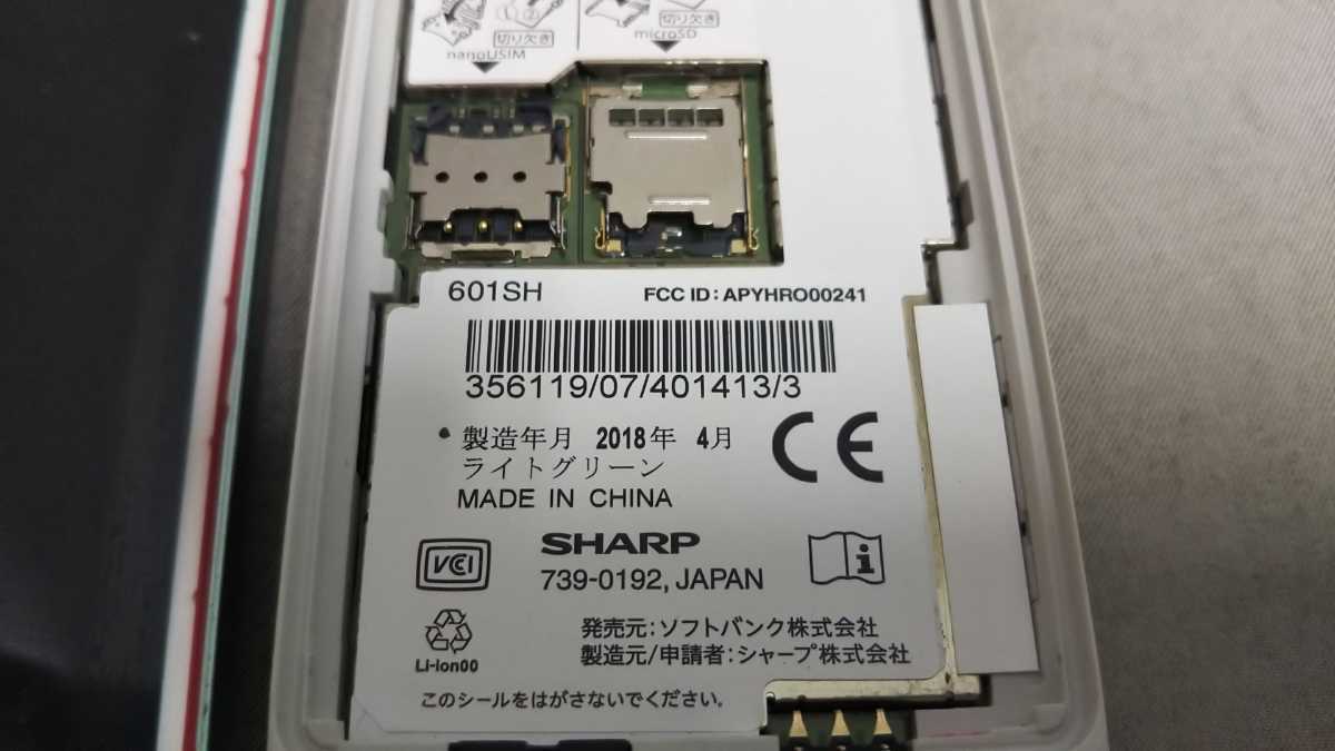 601SH ケータイ2 AQUOS | 公式通販 ☆ Softbank SIMフリー AQUOS