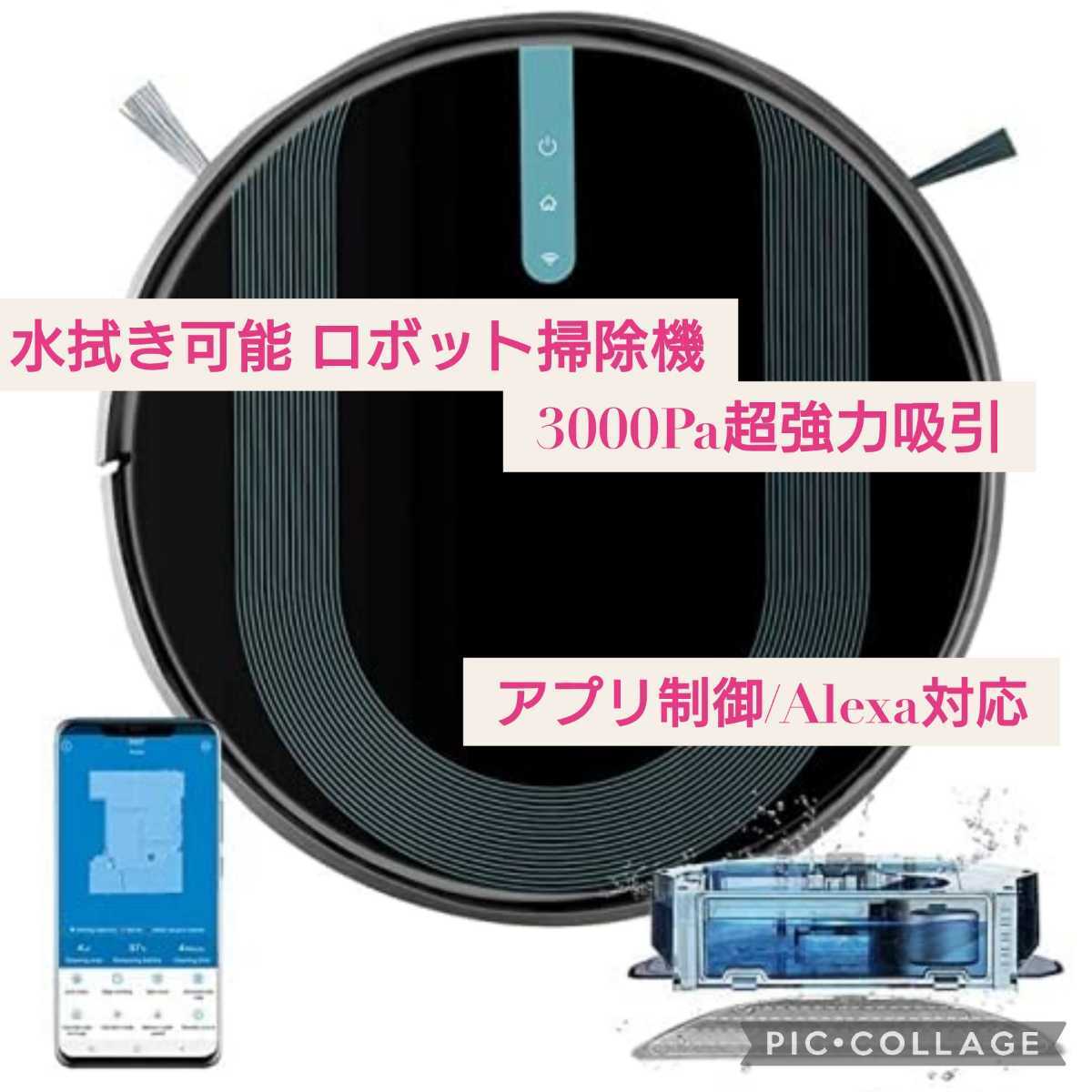  Wi-Fiアプリ制御/Alexa対応 水拭き可能 超薄型 お掃除ロボット掃除機 3000Pa超強力吸引 自動充電/落下防止/衝突防止 黒(ロボットタイプ)｜売買されたオークション情報、yahooの商品情報をアーカ ロボットタイプ