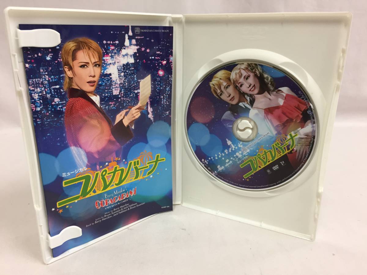 コパカバーナ 宝塚歌劇 宙組 博多座公演