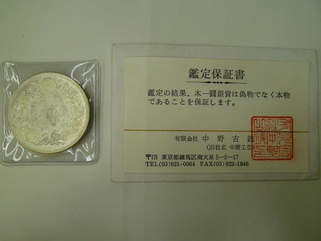 一圓銀貨 古銭 日本 明治三十四年 1円~ 1円銀貨の分類 1円銀貨 新1円