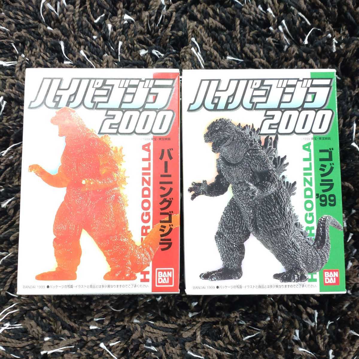 バンダイ ハイパーゴジラ 0 リペイント ハイパー ハイパーゴジラ2000