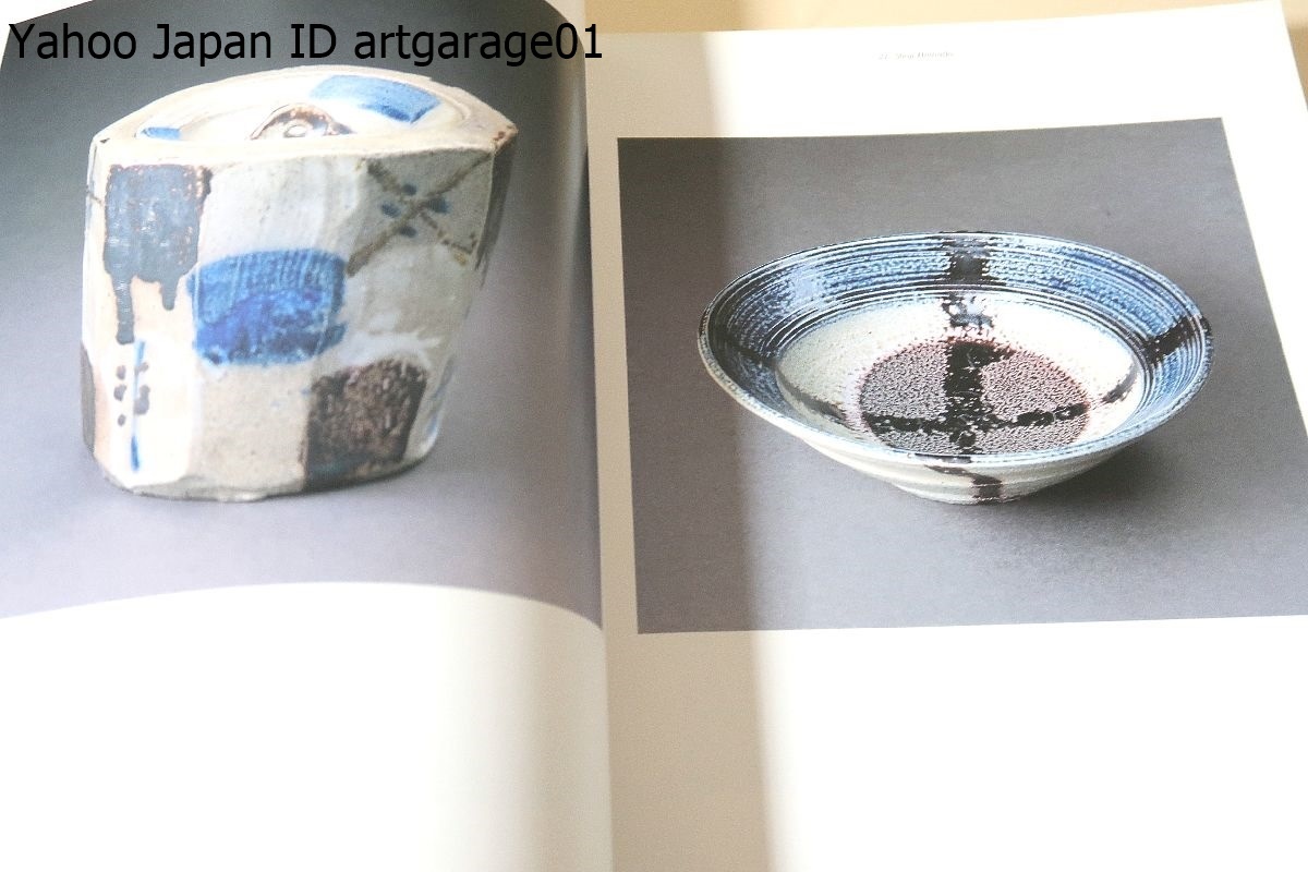 益子を築いた陶芸家たち/濱田庄司・木村一郎・田村耕一・島岡達三・加  