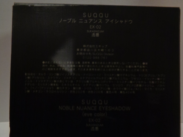 SUQQU スック ノーブル ニュアンス アイシャドウ EX 02 透墨 未使用品