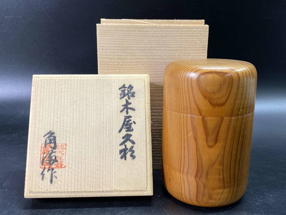 屋久杉　棗　茶道具 屋久杉 棗 茶道具 【公式通販】