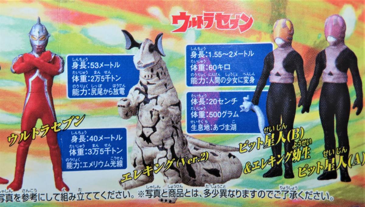 全品 2ポーズコンプリート エレキング 湖のひみつ ウルトラセブン ピット星人 ウルトラマン 仮面ライダー ウルトラセブン 売買されたオークション情報 Yahooの商品情報をアーカイブ公開 オークファン Aucfan Com