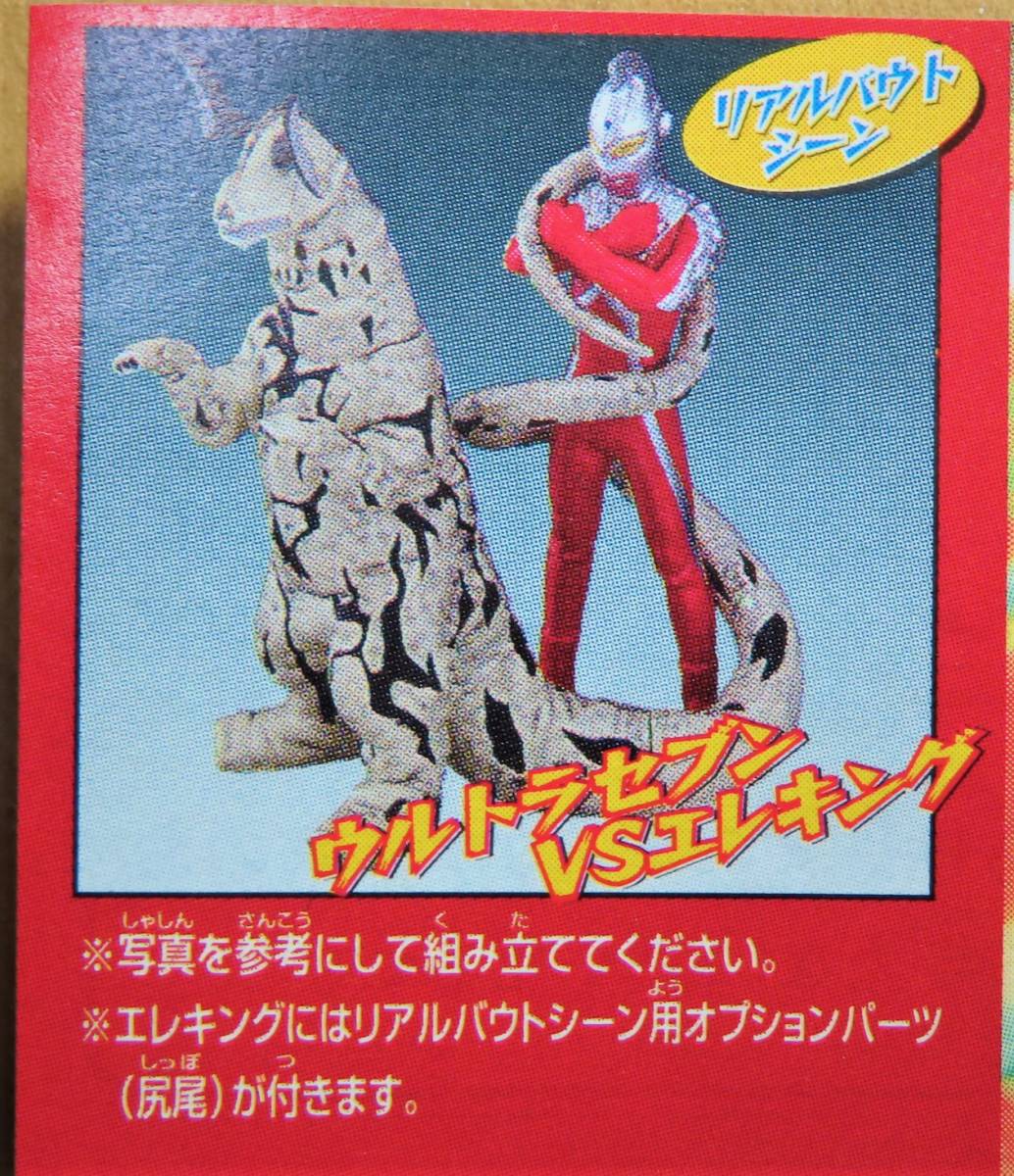 全品 2ポーズコンプリート エレキング 湖のひみつ ウルトラセブン ピット星人 ウルトラマン 仮面ライダー ウルトラセブン 売買されたオークション情報 Yahooの商品情報をアーカイブ公開 オークファン Aucfan Com
