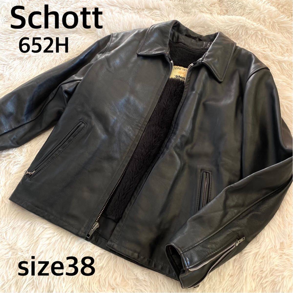☆激レア☆米国製 ☆Schott ショット ☆レザージャケット ☆652H 