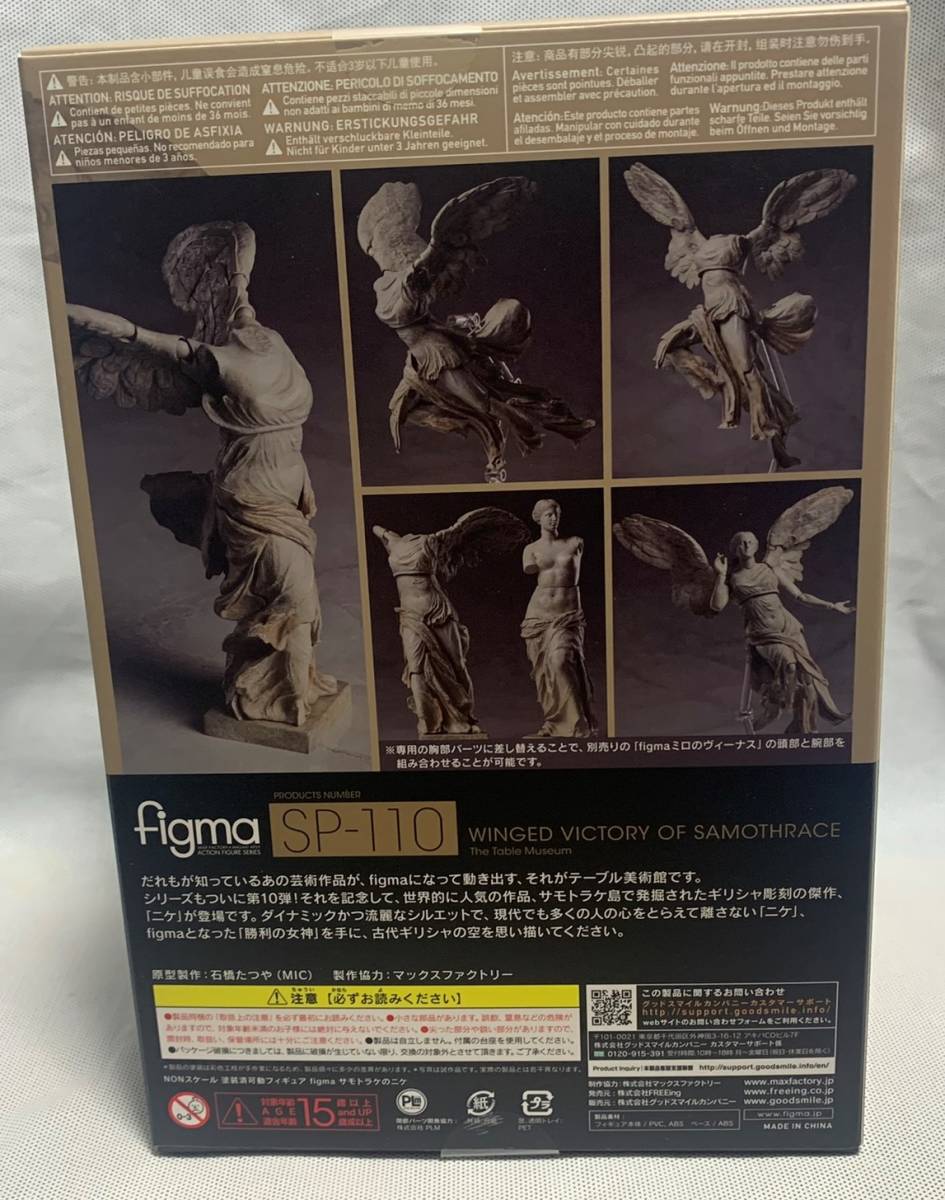 □新品未開封□ figma SP-110 テーブル美術館 サモトラケのニケ ノン 