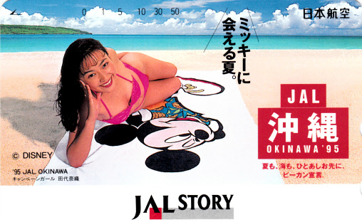 1-i/t 田代奈緒◇JAL沖縄キャンペーンガール◇テレカ(た行)｜売買され