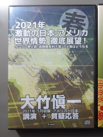 大竹愼一の「最新経済予測」講演CD版・デジタル版シリーズ 経営 日本