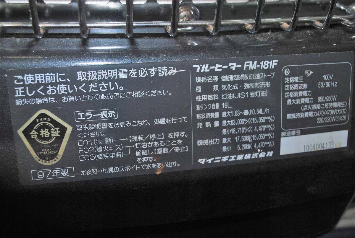 ち740.DAINICHI ブルーヒーター FM-181F 大型石油ファンヒーター