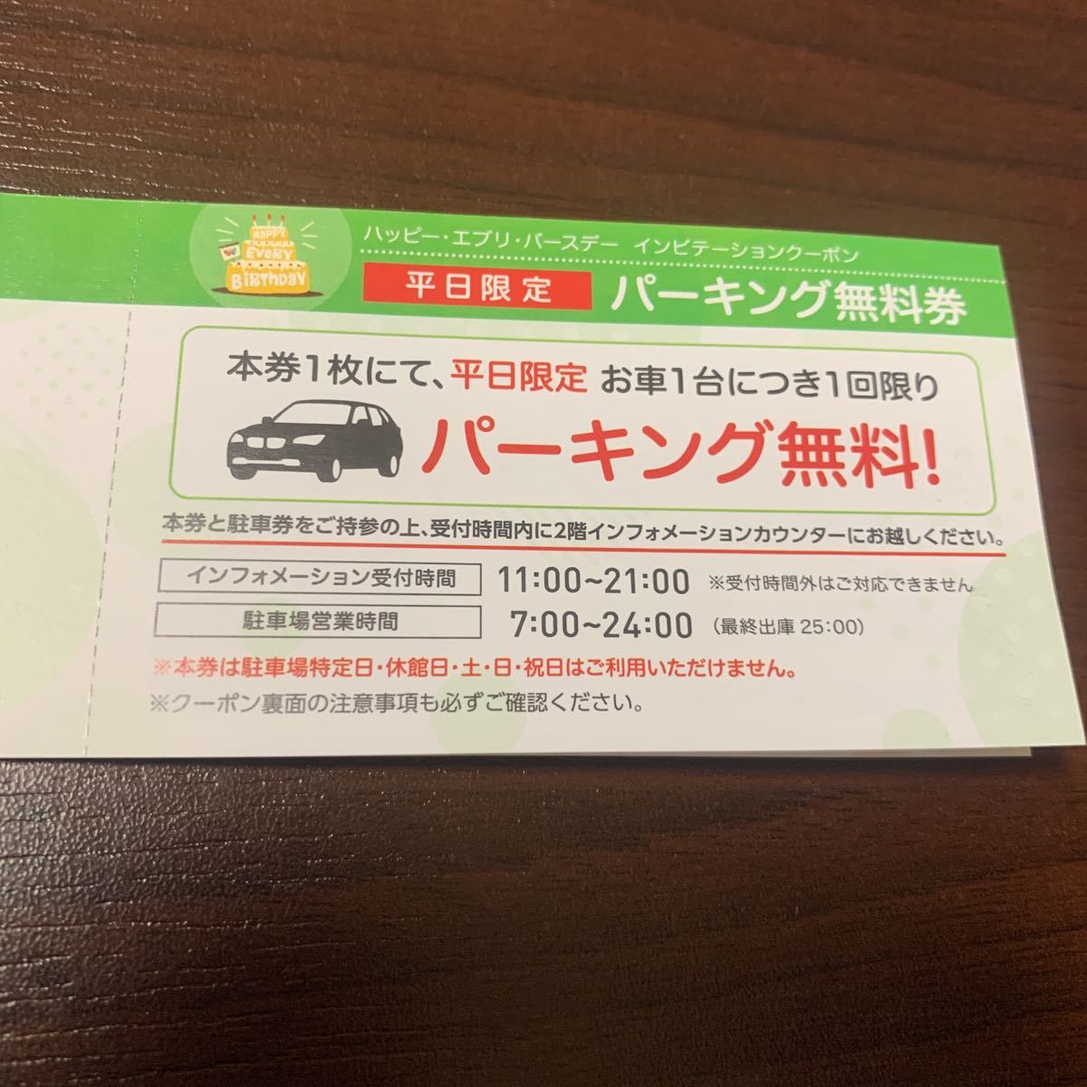 ワールドポーターズ 割引券 誕生日 券 駐車場 映画 施設利用券 売買されたオークション情報 Yahooの商品情報をアーカイブ公開 オークファン Aucfan Com