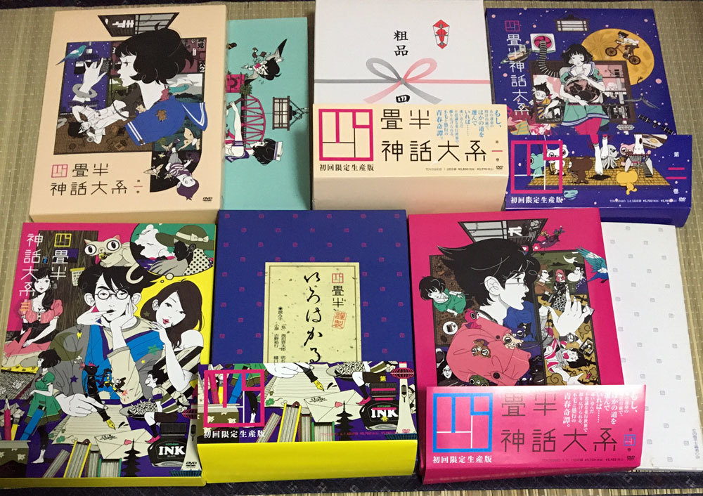 DVD 四畳半神話大系 初回限定生産版 全4巻セット 四畳半神話大