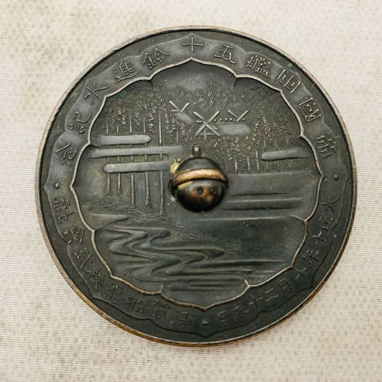 旧日本海軍 文鎮 帝国軍艦五十鈴進水記念 大正十年十月二