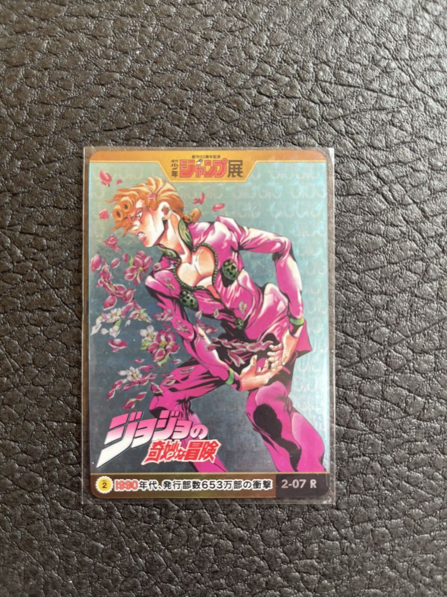 レア ジョルノ ジョバーナ ジャンプ展 ジョジョの奇妙な冒険 週刊少年