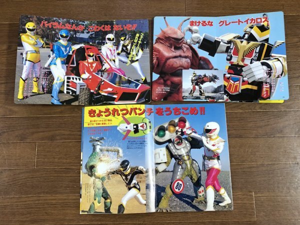 小学館のテレビ絵本 鳥人戦隊ジェットマン 5，8＋テレビランドカラー