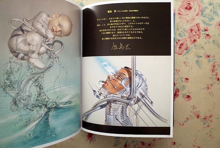 40558/空山基 イラスト 作品集 サイン入り！Hajime Sorayama 