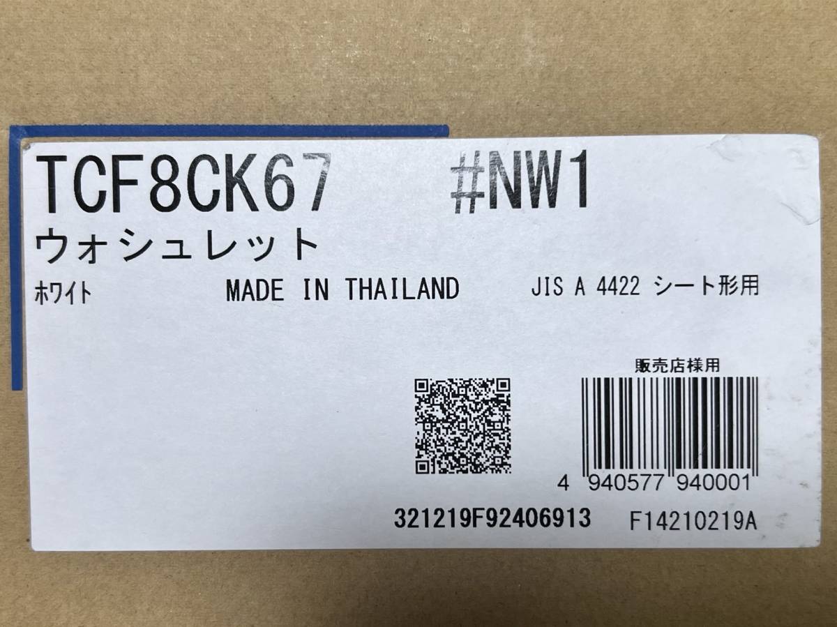 最安値 TOTO ウオシュレット TCF8CK67 Ｋタイプ 2021年モデル ホワイト(温水便座、ウォシュレット)｜売買されたオークション情報、yahooの商品情報をアーカイブ公開 - オークファン トイレ