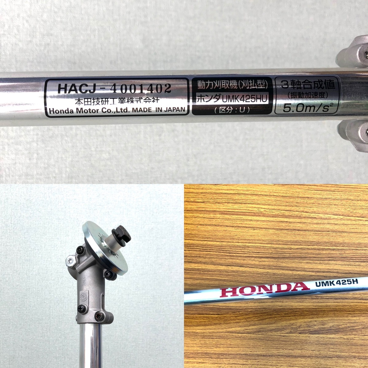 ★未使用 【滋賀県】 【引き取り限定】　ホンダ HONDA　UMK425H　刈払機　草刈り機　ループハンドル　4ストローク