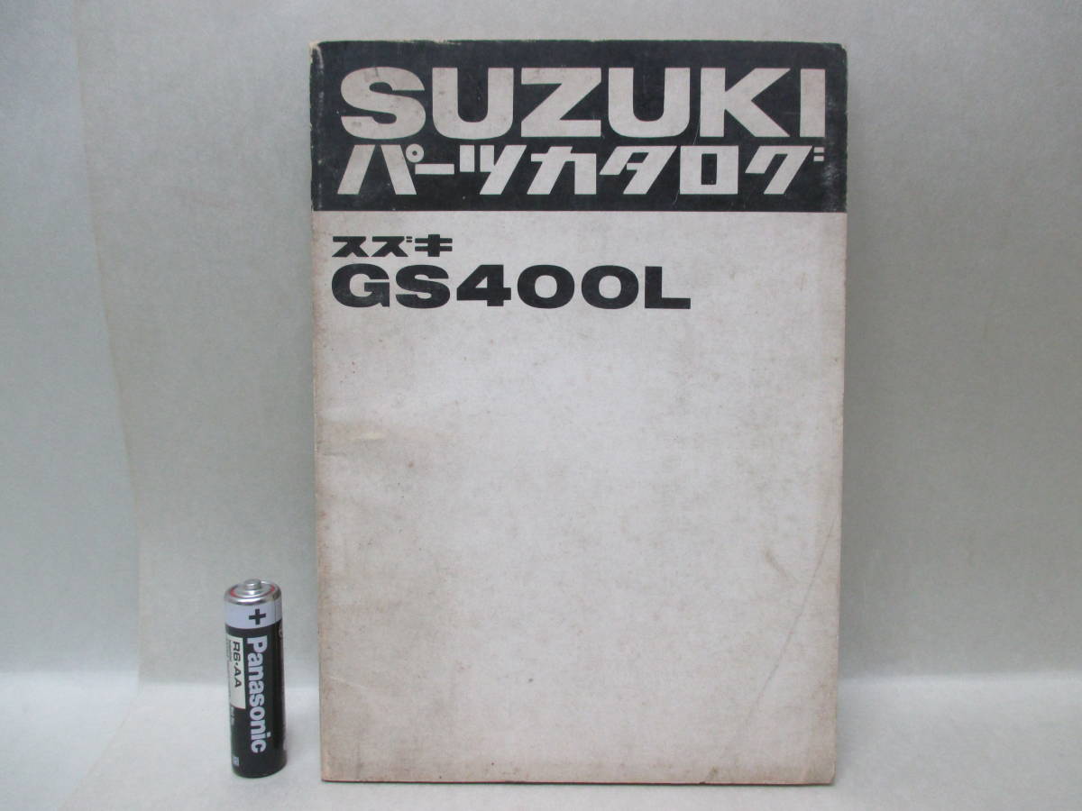 お買い得，限定セール スズキパーツカタログ／スズキＧＳ400Ｌ(スズキ)｜売買されたオークション情報、yahooの商品情報をアーカイブ公開 - オークファン スズキ