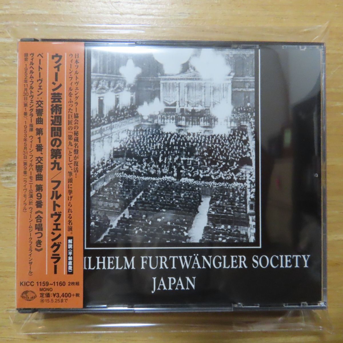 爆買い 31018421; CD/日本フルトヴェングラー協会盤 フルトヴェングラー / ウィーン芸術週間の第九 KICC1159~60(クラシック)｜売買されたオークション情報、yahooの商品情報をアーカイブ公開 - オークファ その他