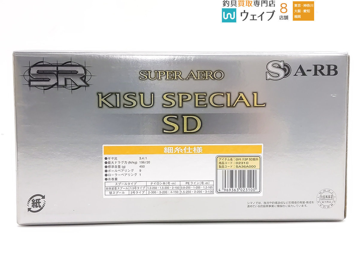 シマノ 09 スーパーエアロ キススペシャル SD 細糸仕様(シマノ