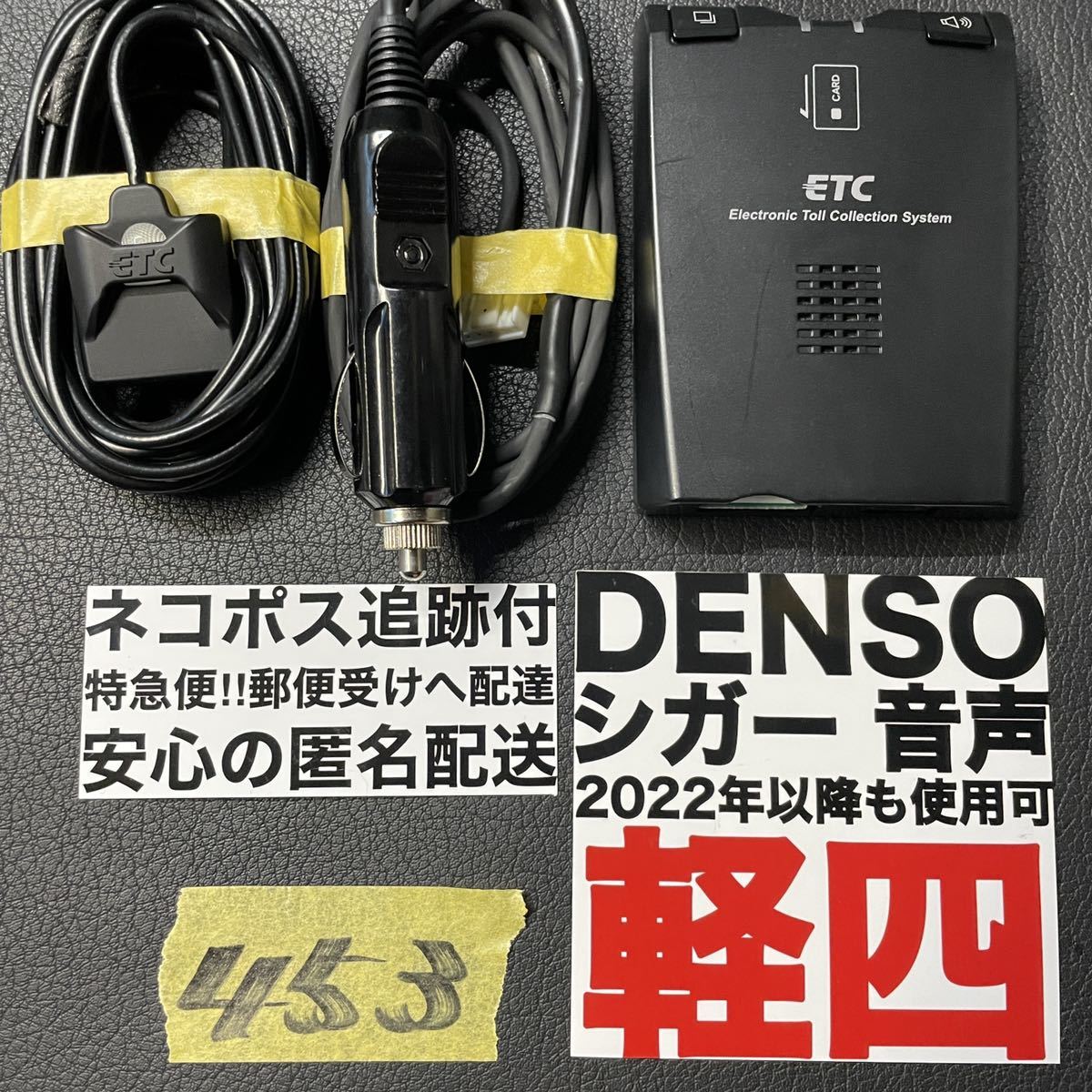 人気セール，限定セール 453 保証付 追跡付 即発送 軽自動車 シガー ETC 車載器 軽四 軽 デンソー(アンテナ分離型)｜売買されたオークション情報、yahooの商品情報をアーカイブ公開 - オークファン その他
