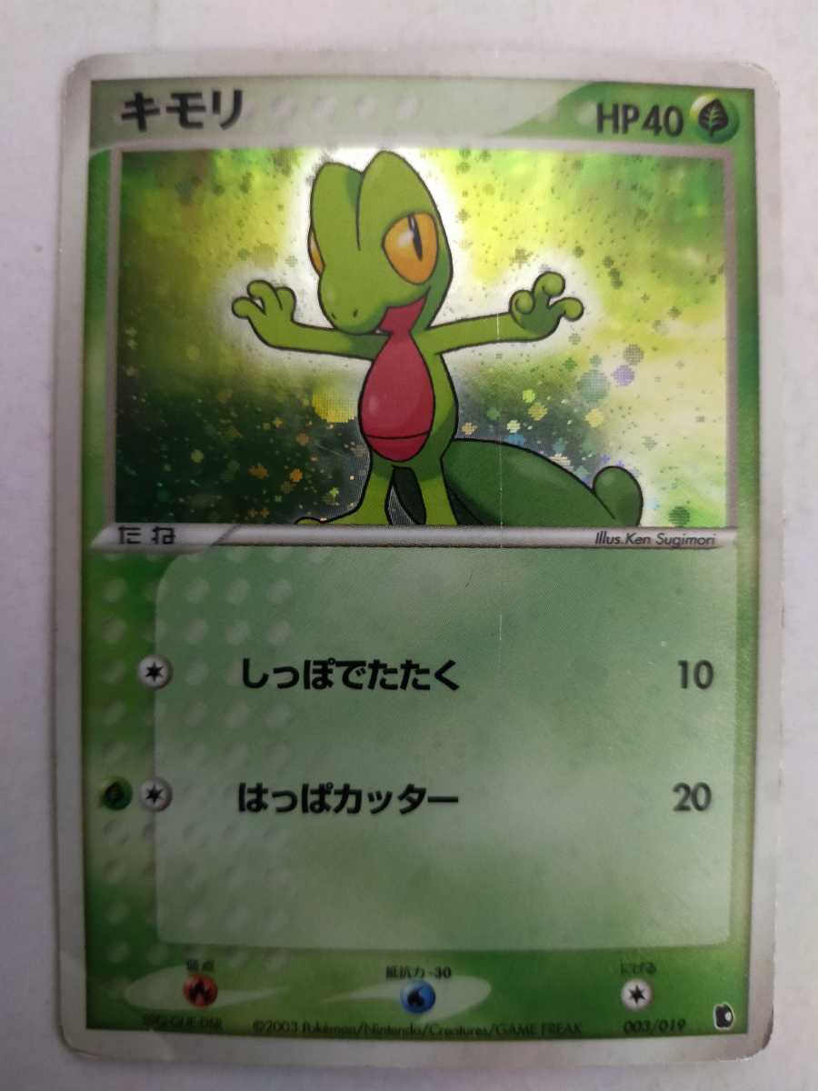 ポケモンカード キモリ 003/019(ポケモンカードゲーム)｜売買された