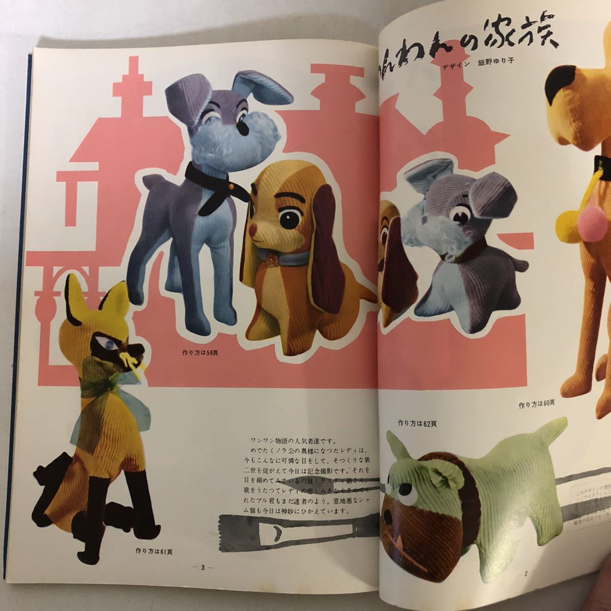 2115 Q05 状態良好 縫いぐるみの かわいい動物集 雄鶏社 やさしく作れる実物大型紙つき 昭和41年19版 その他 売買されたオークション情報 Yahooの商品情報をアーカイブ公開 オークファン Aucfan Com