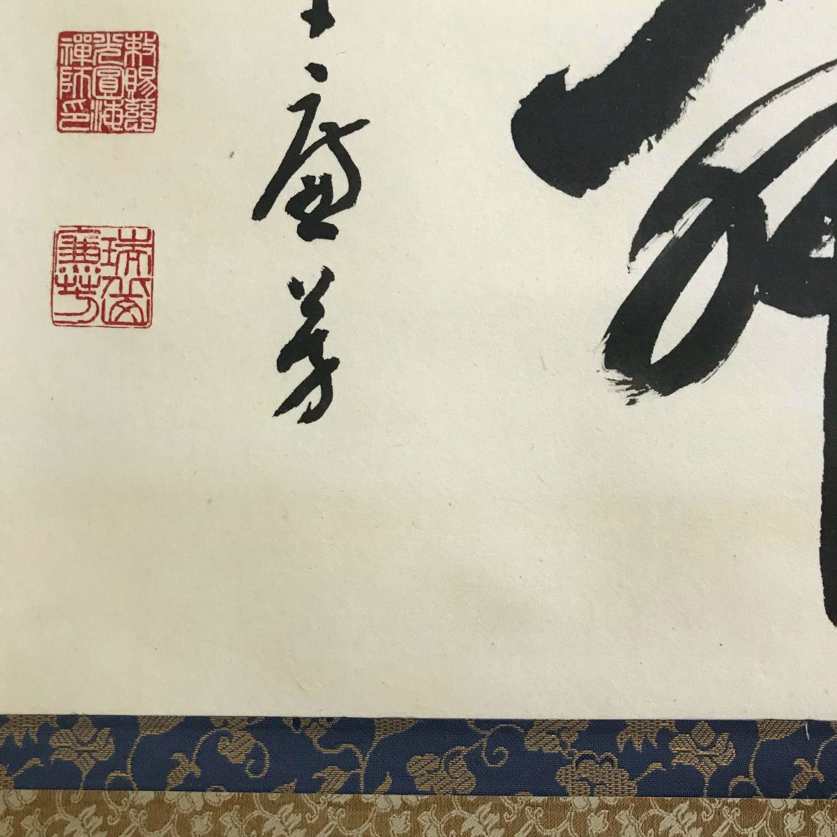 9347 掛軸【 (真筆) 曹洞宗 永平寺77世貫主 丹羽廉芳 慈光圓海禅師