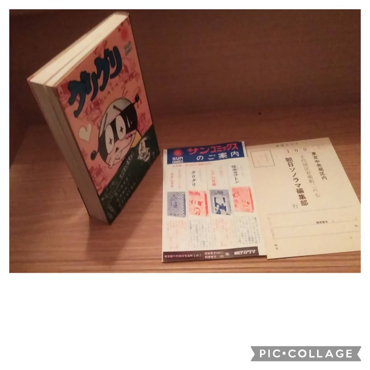 ルミちゃん教室サンコミックスつのだじろう
