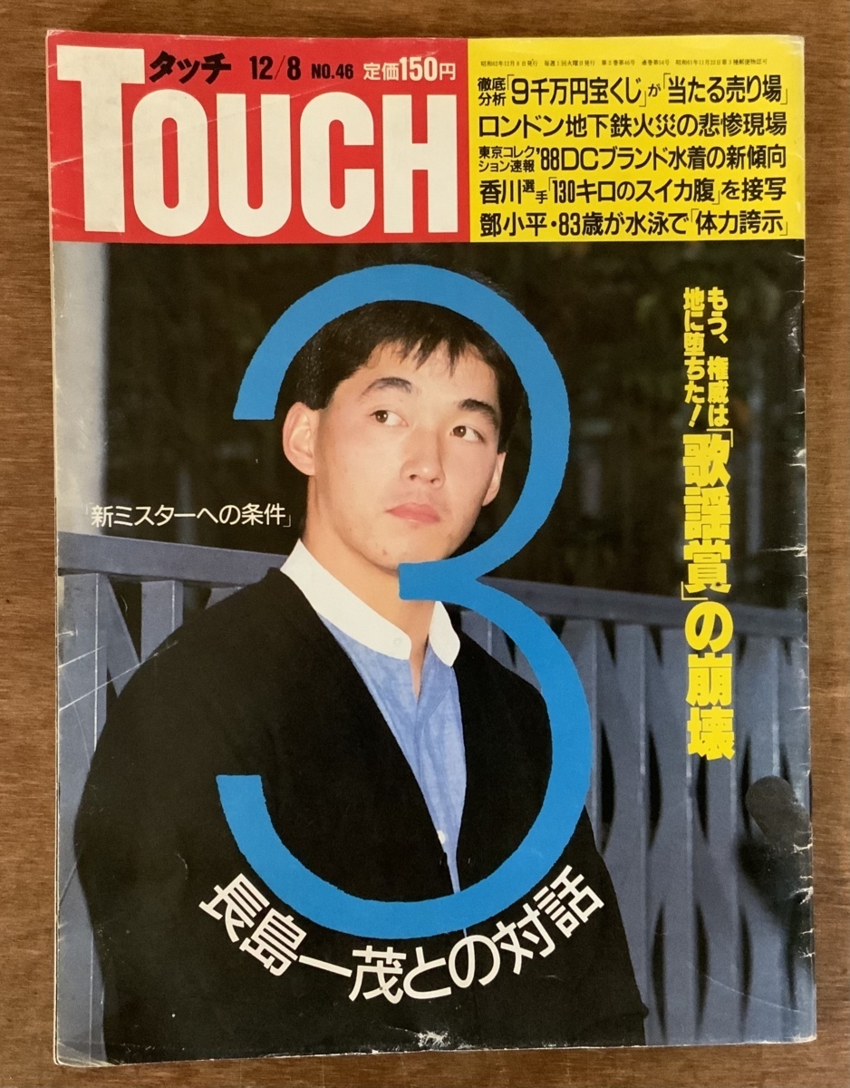 昭和62年8月11日号 Touch Www Driveguard Com Br