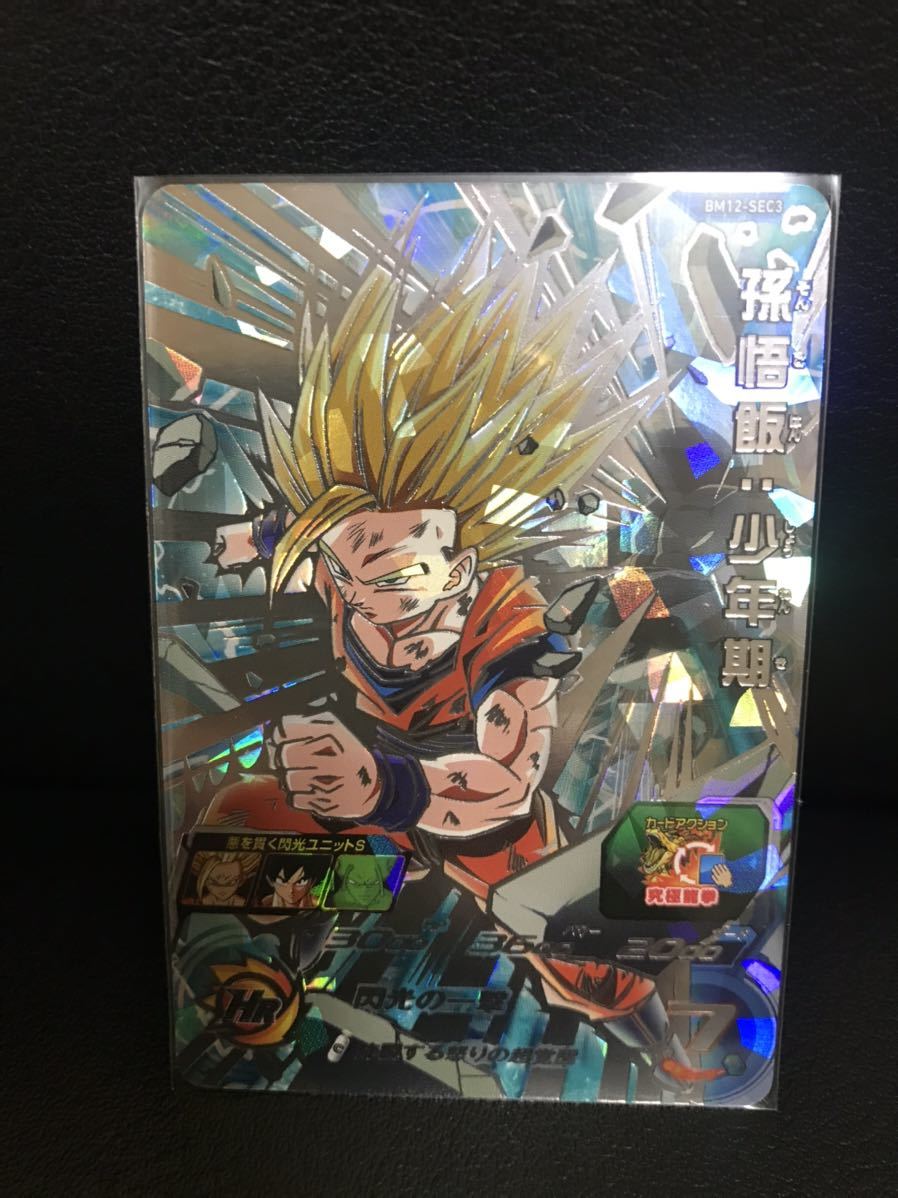 お得，人気セール SDBH スーパードラゴンボールヒーローズ BM12-SEC3 孫悟飯:少年期(ドラゴンボールヒーローズ)｜売買されたオークション情報、yahooの商品情報をアーカイブ公開 - オークファン ドラゴンボールヒーローズ